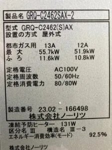 GRQ-C2462SAX-2 BL、ノーリツ、24号、エコジョーズ、オート、浴槽隣接設置タイプ(2つ穴タイプ)、給湯器